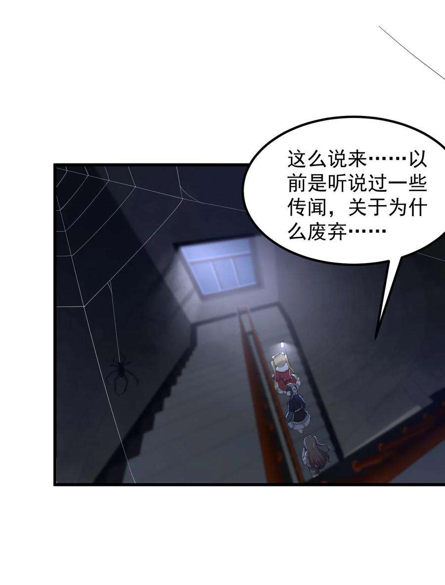 涩系大小姐的废宅养成计划069 鬼影的真相