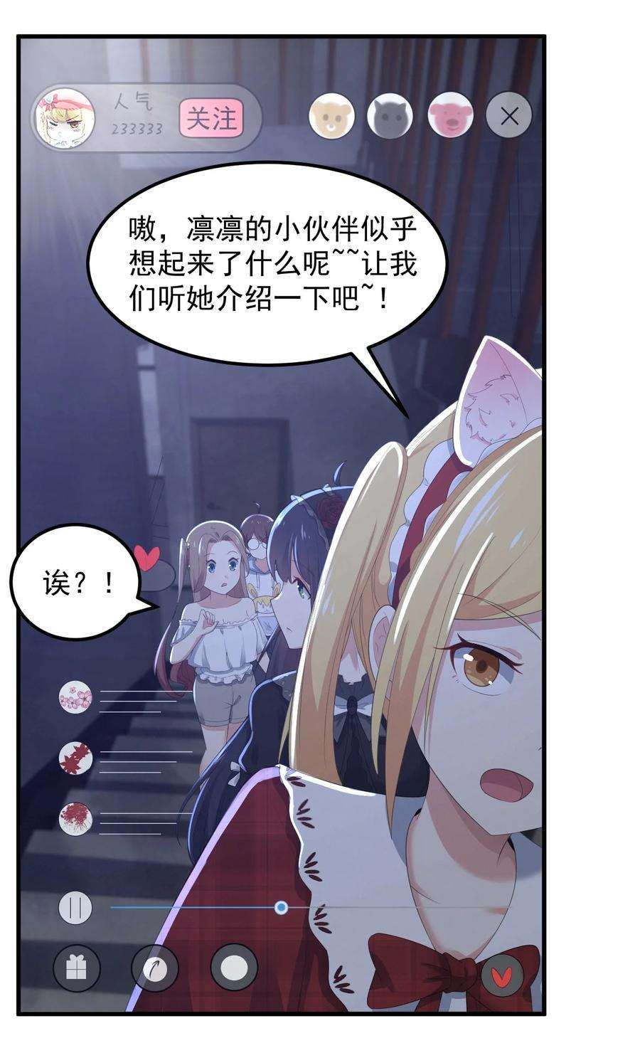 涩系大小姐的废宅养成计划069 鬼影的真相