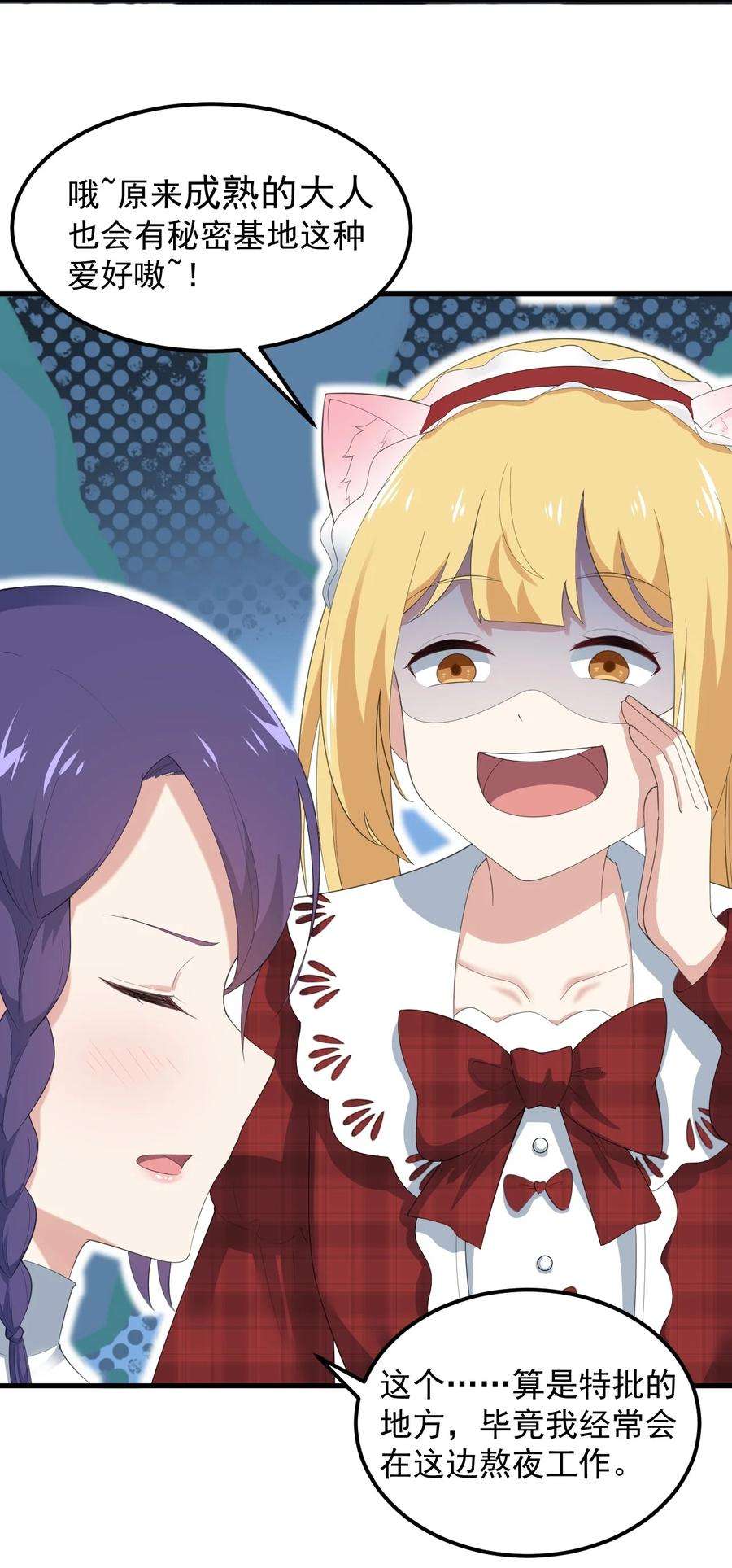 涩系大小姐的废宅养成计划070 秘密基地