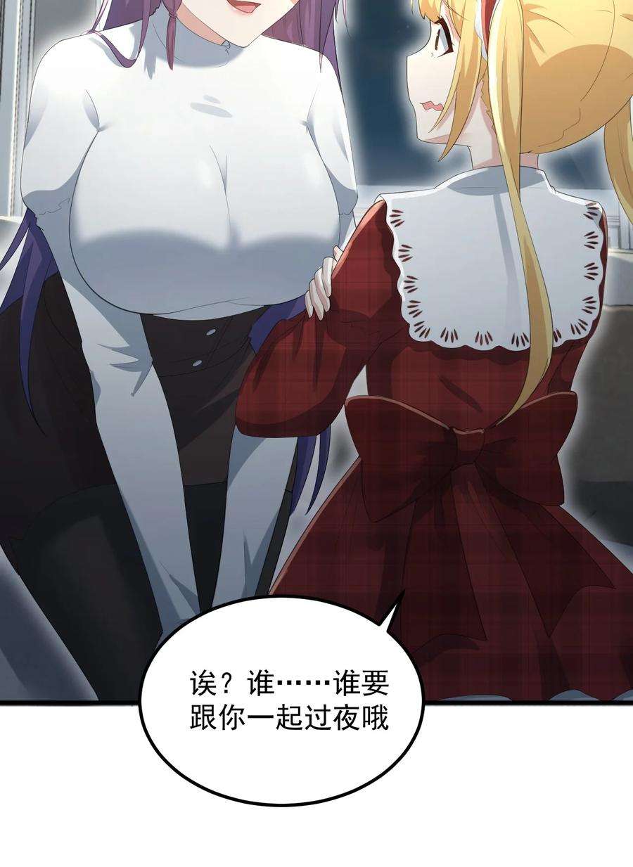 涩系大小姐的废宅养成计划070 秘密基地