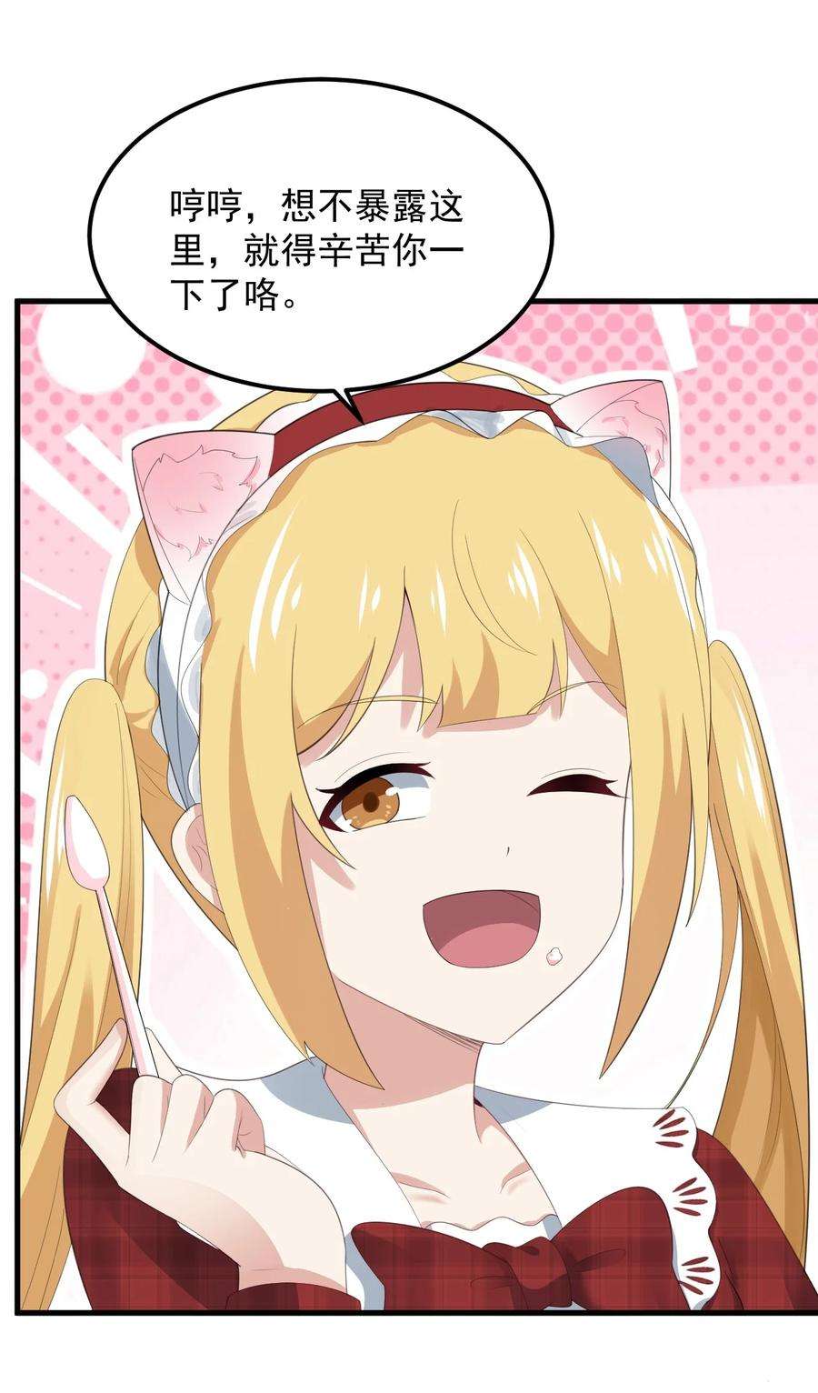 涩系大小姐的废宅养成计划070 秘密基地