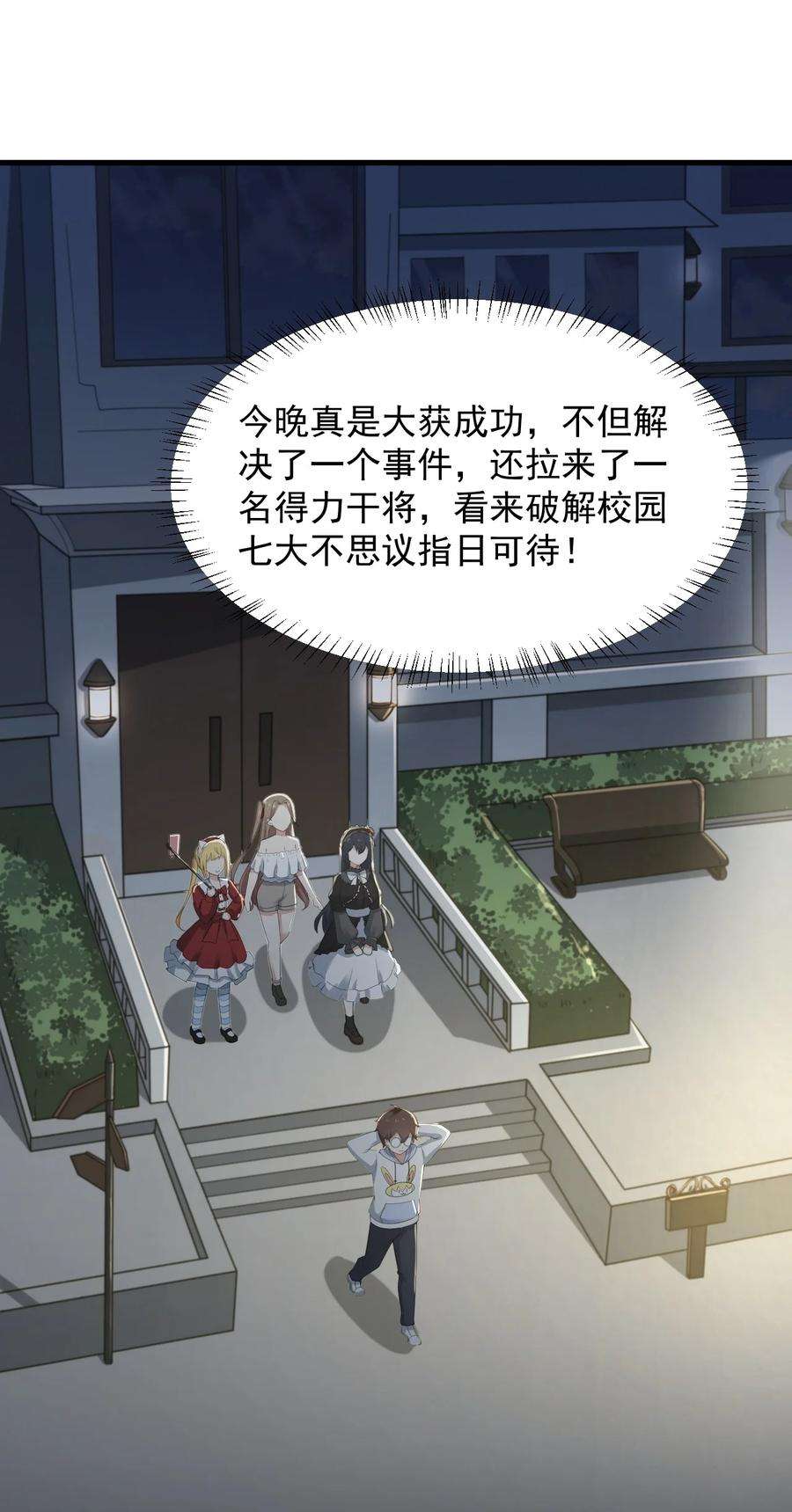 涩系大小姐的废宅养成计划070 秘密基地