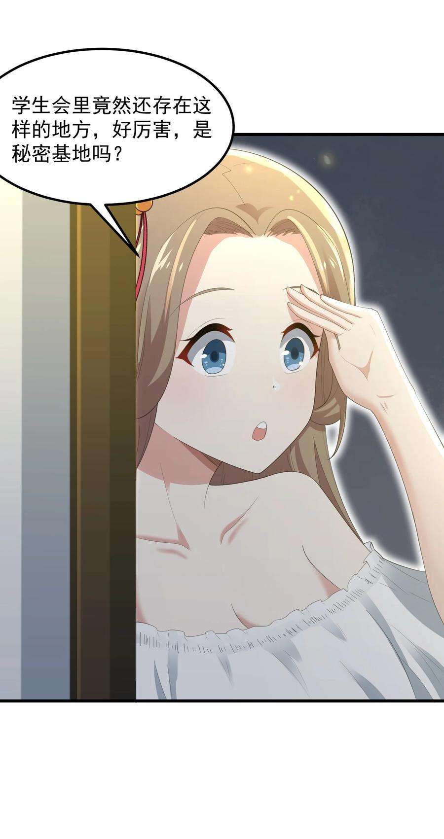 涩系大小姐的废宅养成计划070 秘密基地