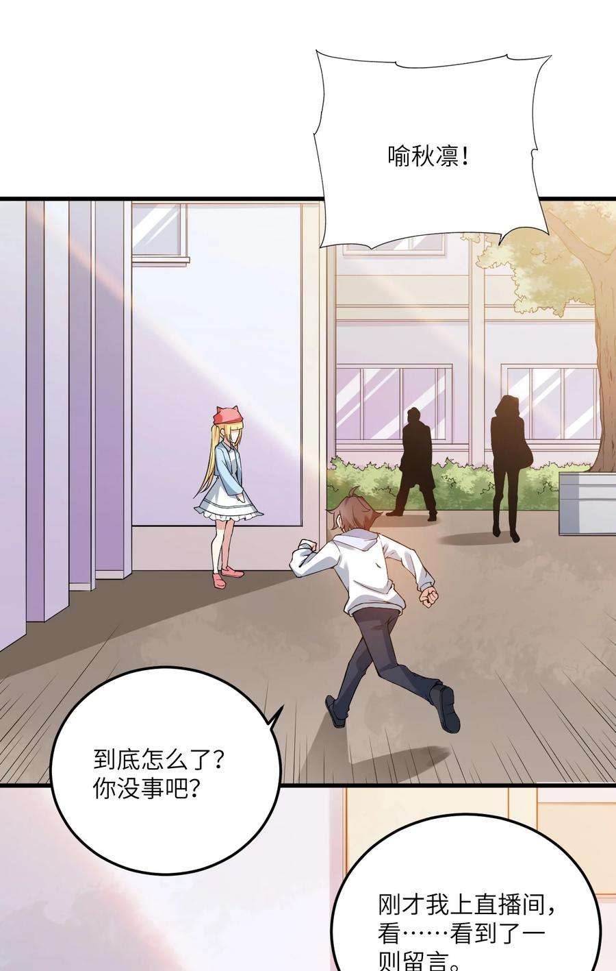 涩系大小姐的废宅养成计划071 抓到你了！