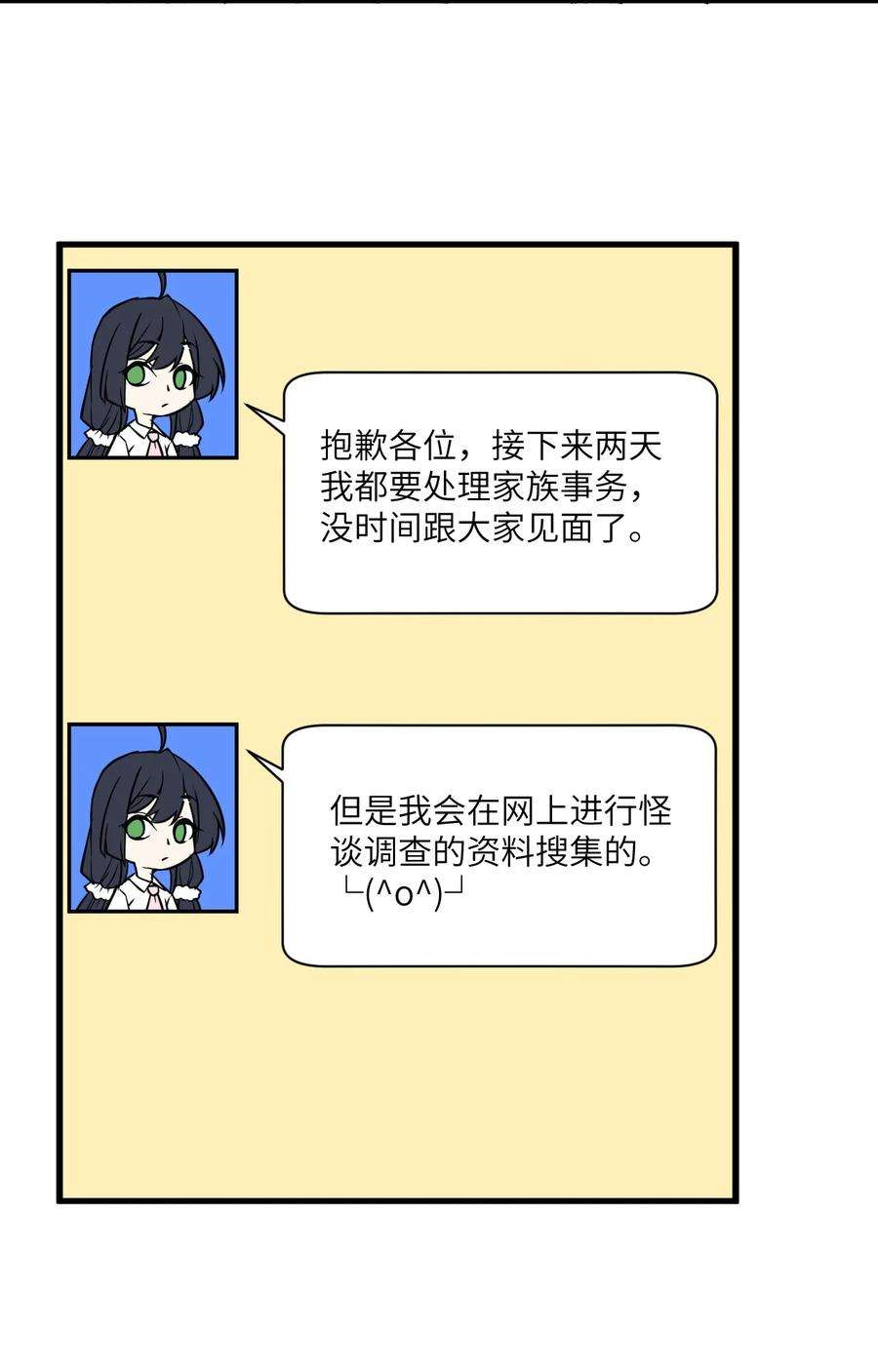 涩系大小姐的废宅养成计划071 抓到你了！