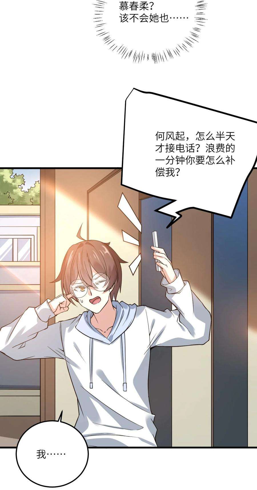 涩系大小姐的废宅养成计划071 抓到你了！