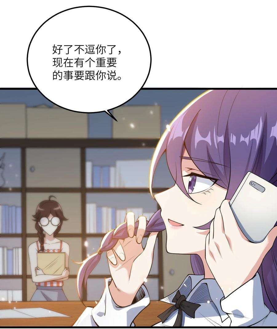 涩系大小姐的废宅养成计划071 抓到你了！