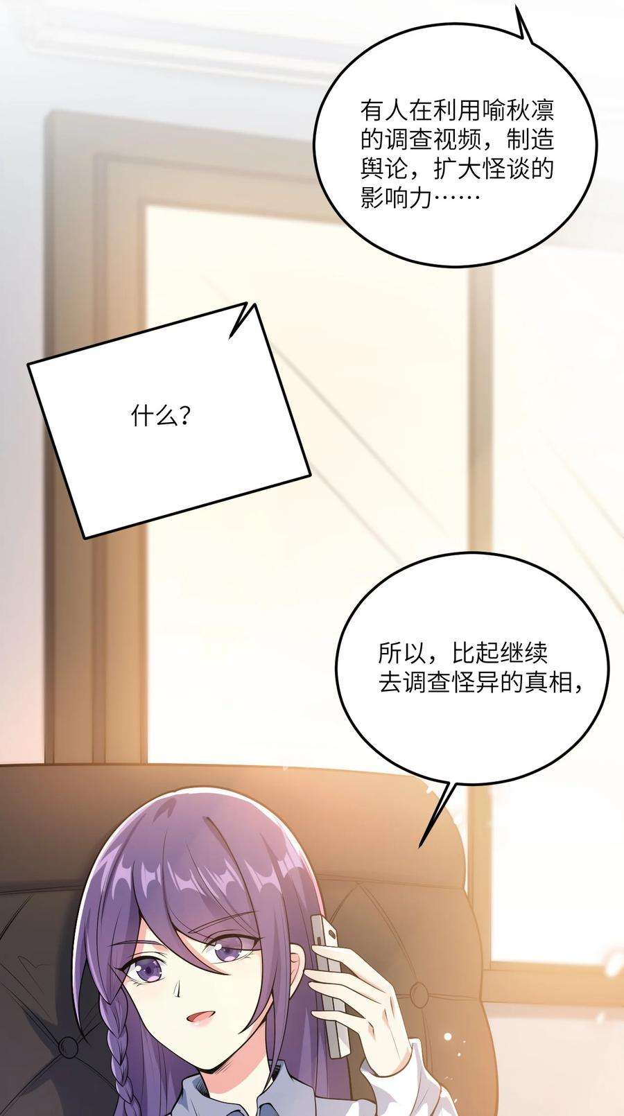 涩系大小姐的废宅养成计划071 抓到你了！