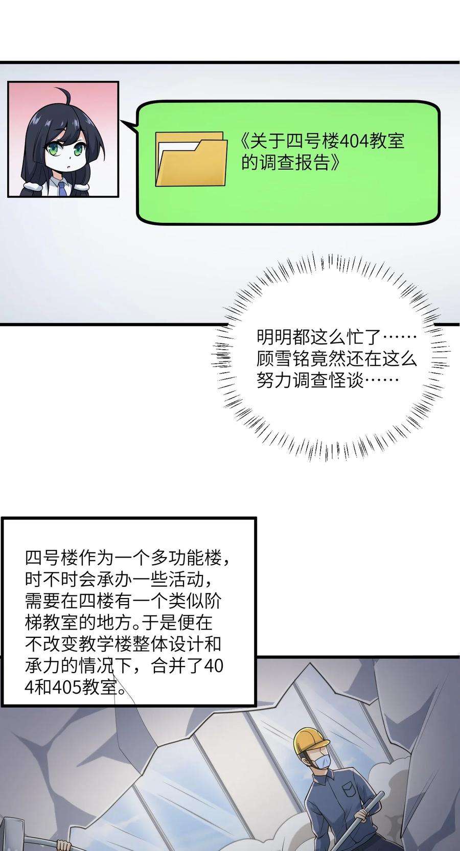 涩系大小姐的废宅养成计划071 抓到你了！