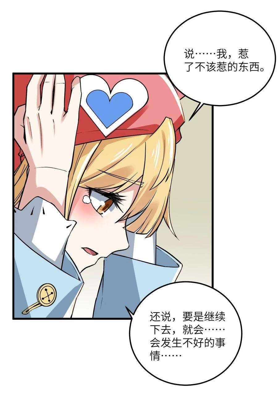 涩系大小姐的废宅养成计划071 抓到你了！