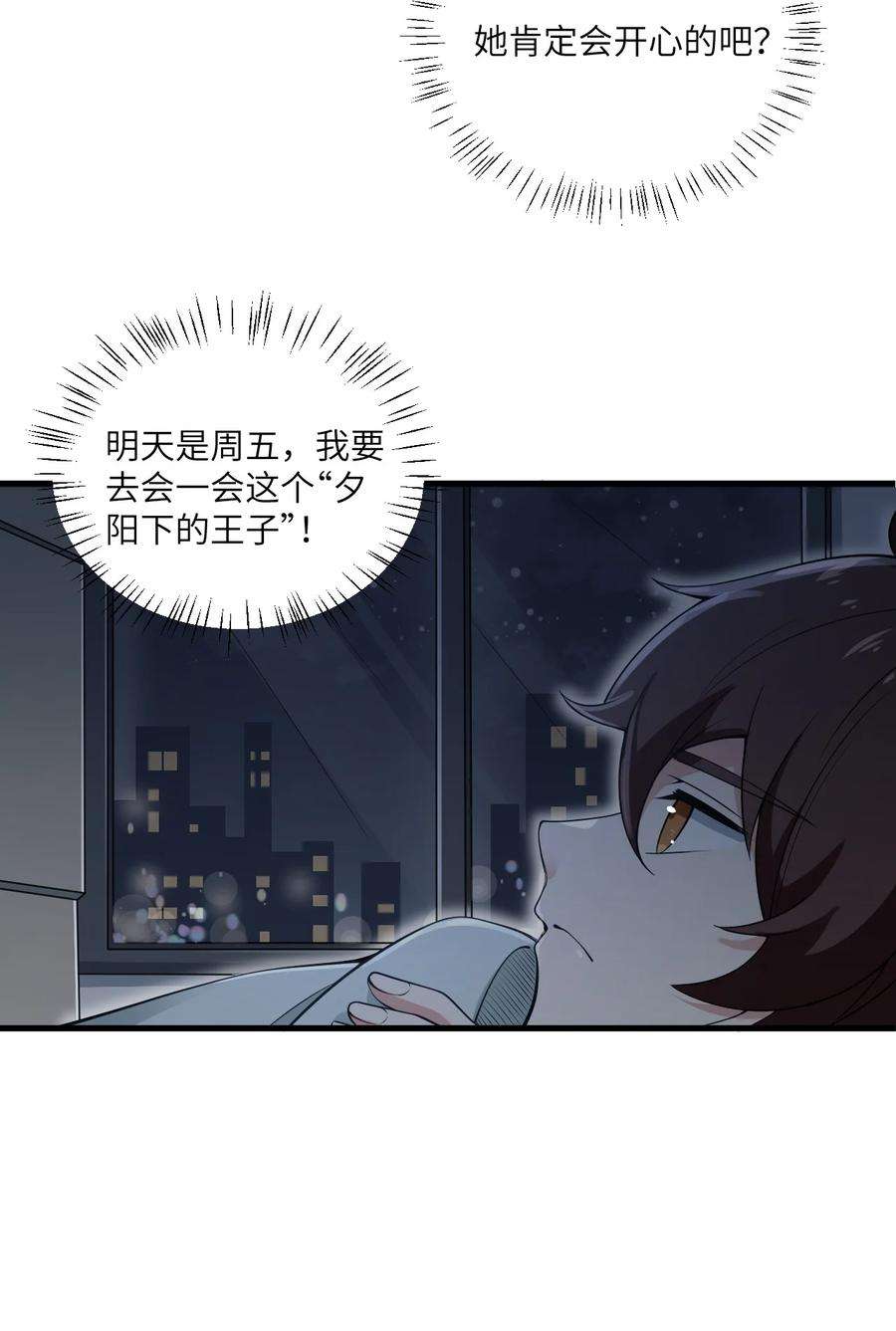 涩系大小姐的废宅养成计划071 抓到你了！