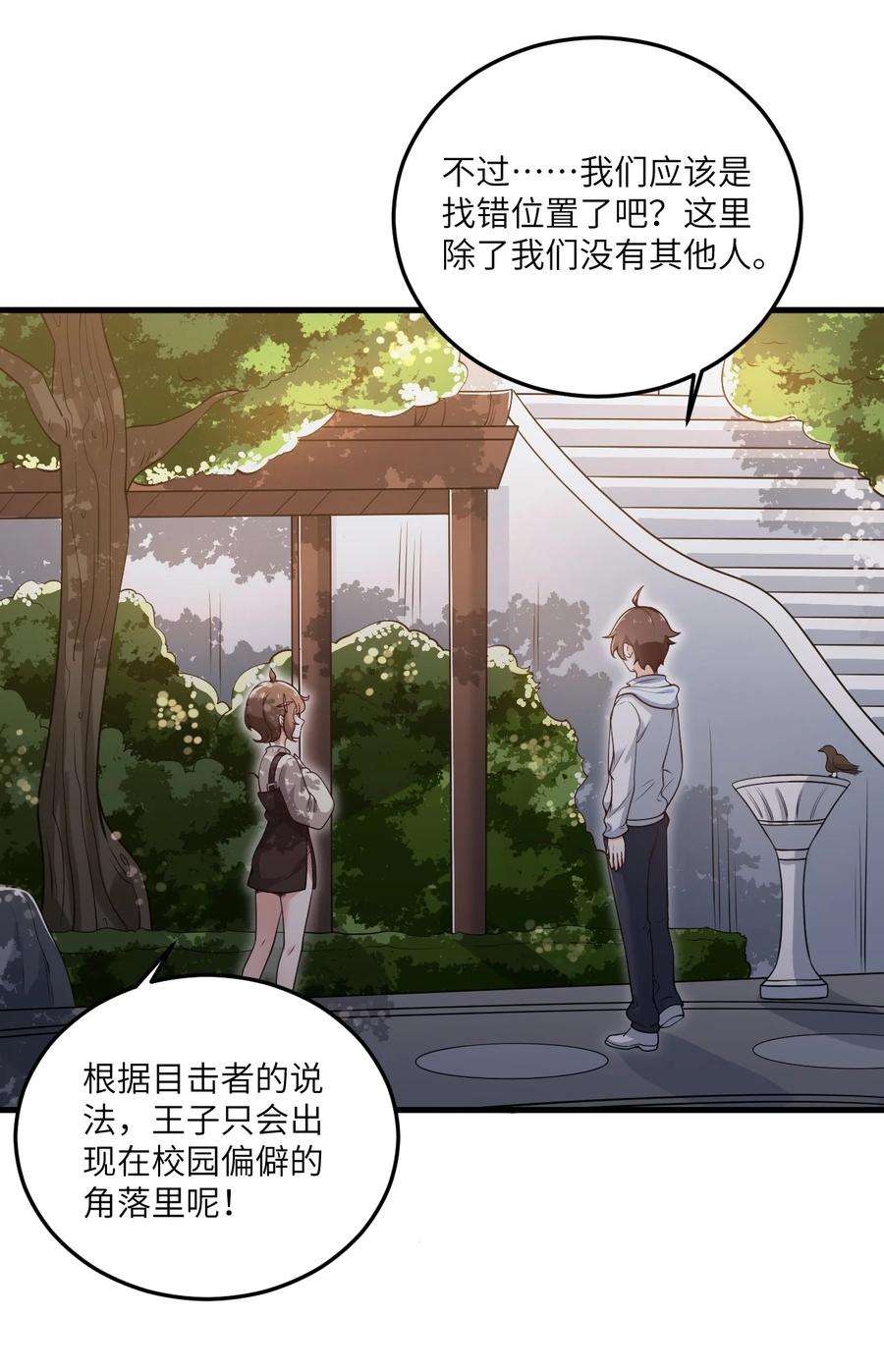 涩系大小姐的废宅养成计划071 抓到你了！