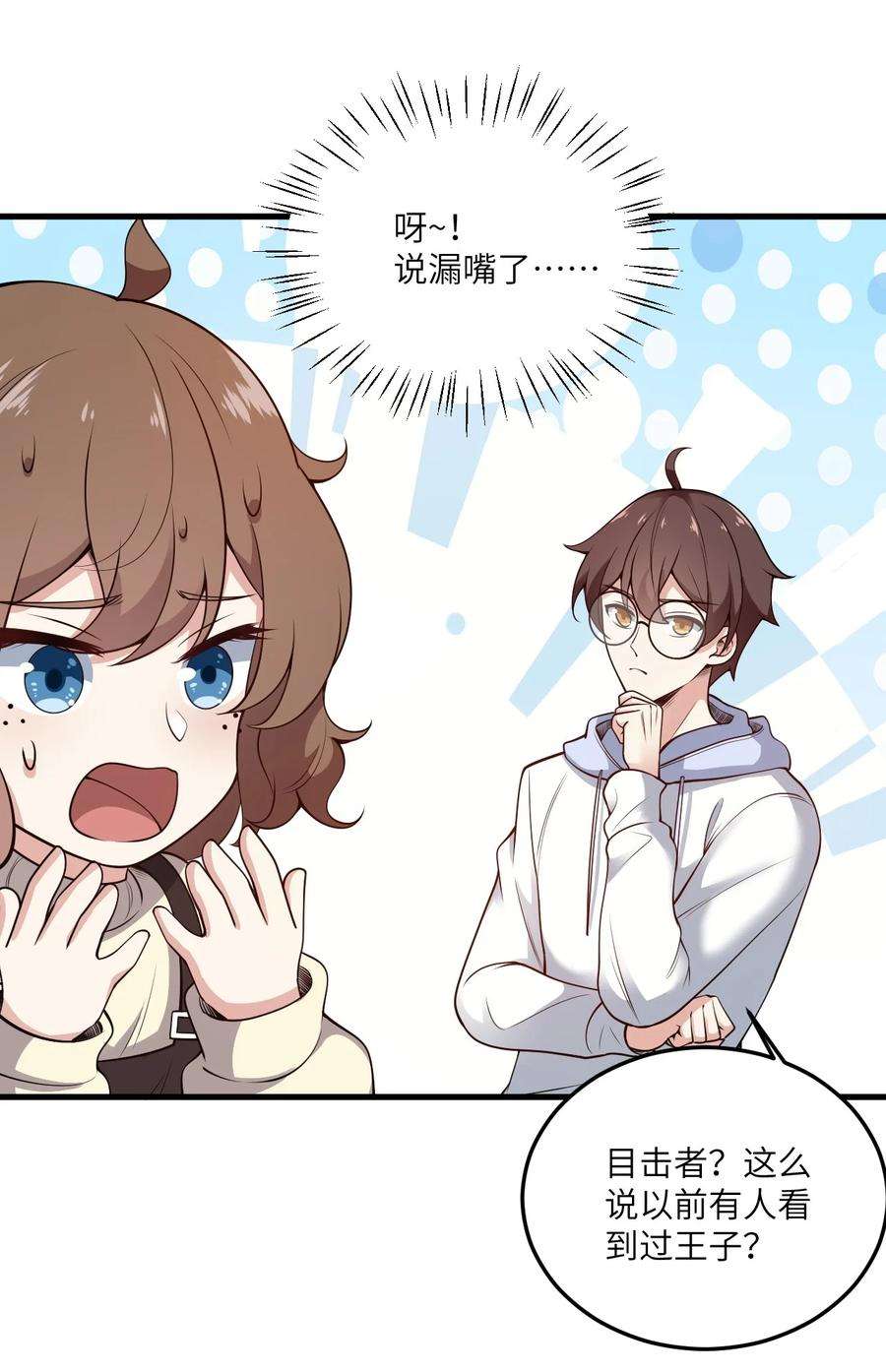 涩系大小姐的废宅养成计划071 抓到你了！