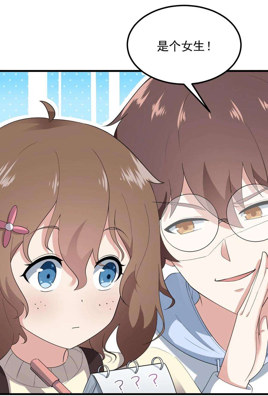 涩系大小姐的废宅养成计划072 看你就脸红！