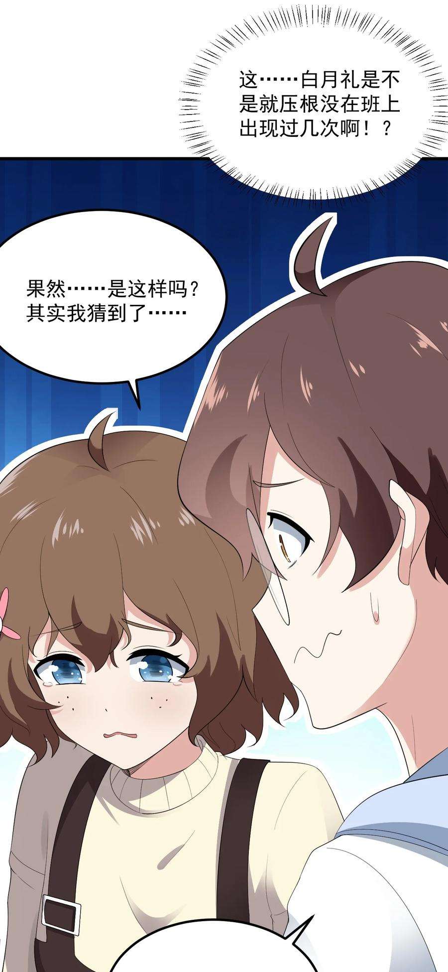 涩系大小姐的废宅养成计划072 看你就脸红！