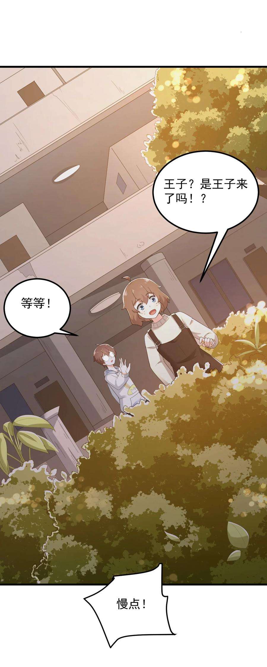 涩系大小姐的废宅养成计划072 看你就脸红！