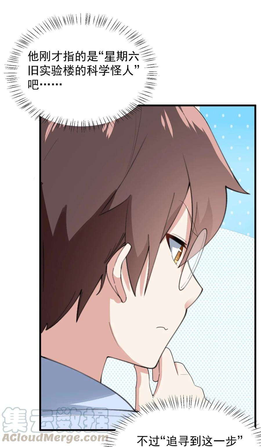 涩系大小姐的废宅养成计划072 看你就脸红！