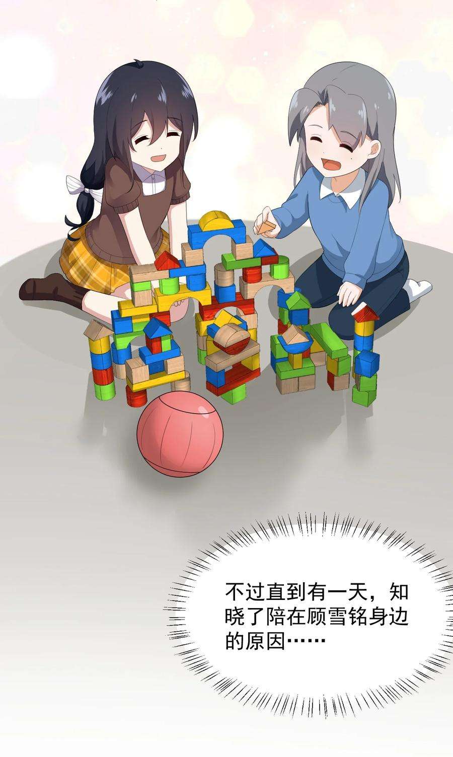 涩系大小姐的废宅养成计划072 看你就脸红！