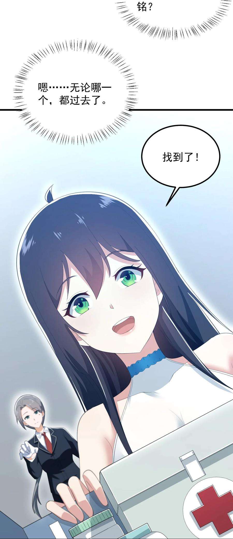 涩系大小姐的废宅养成计划072 看你就脸红！