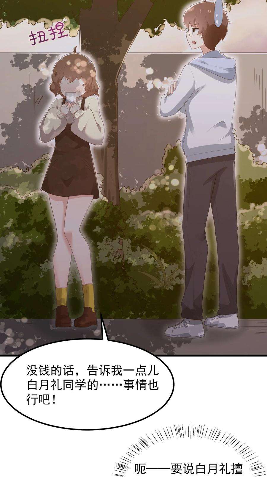 涩系大小姐的废宅养成计划072 看你就脸红！