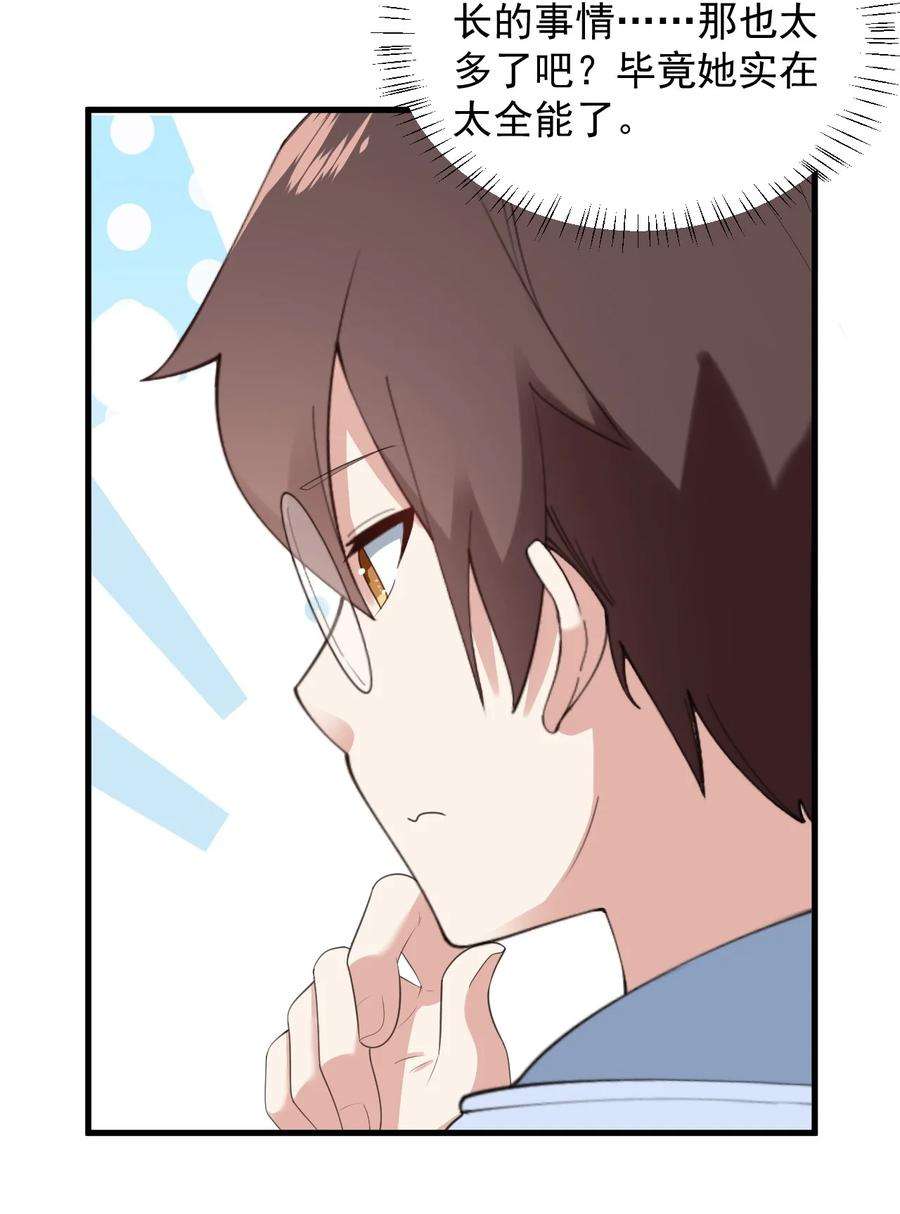 涩系大小姐的废宅养成计划072 看你就脸红！