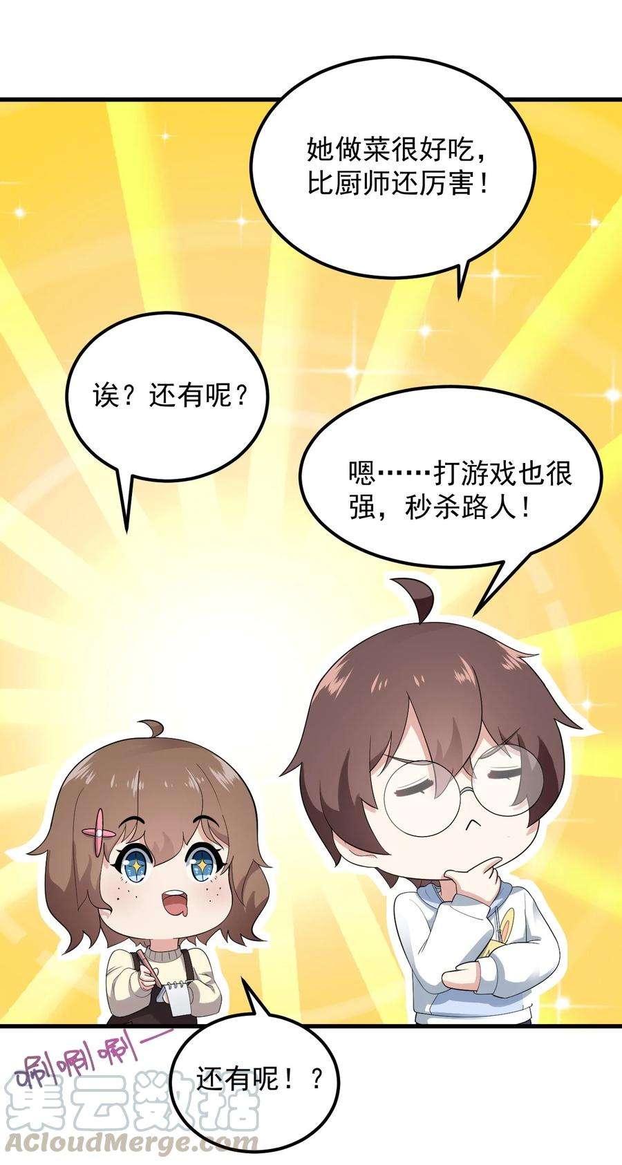 涩系大小姐的废宅养成计划072 看你就脸红！