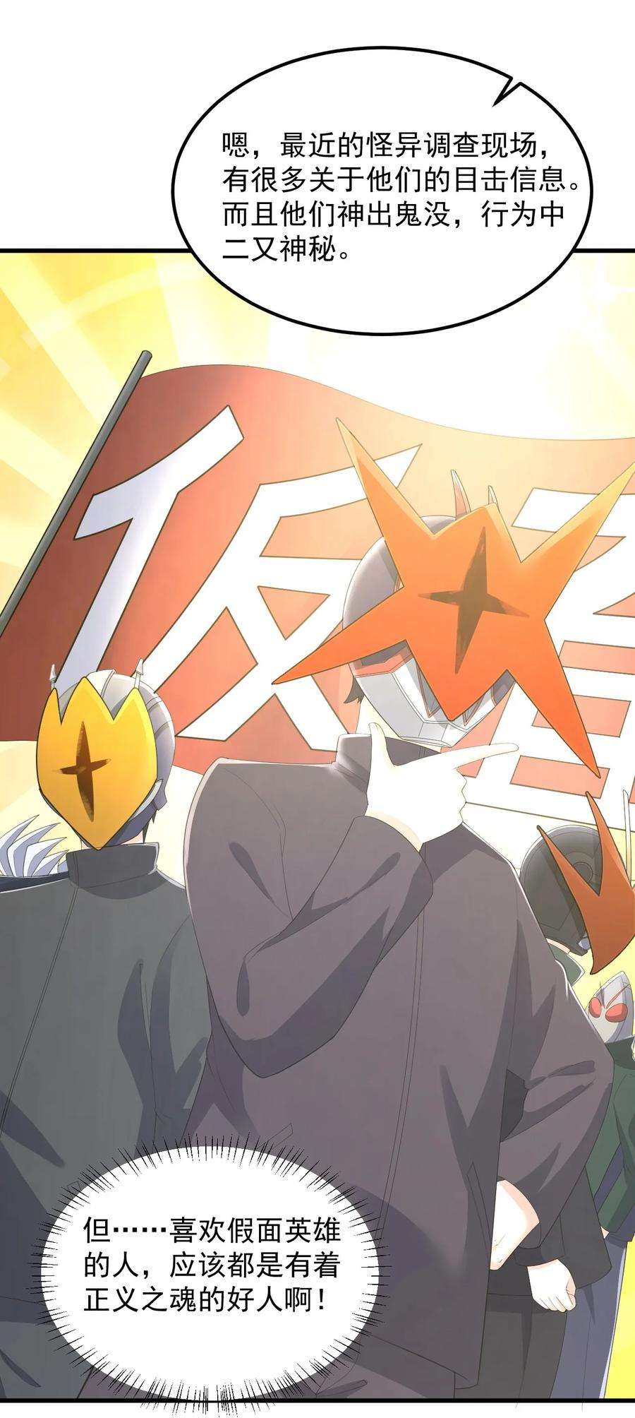 涩系大小姐的废宅养成计划073 黑暗骑士也不错！