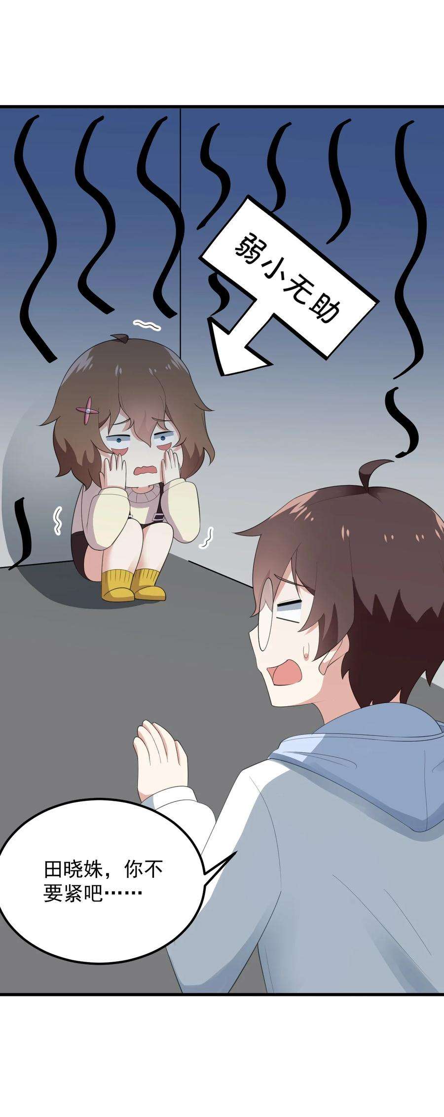 涩系大小姐的废宅养成计划074 陪我去干架