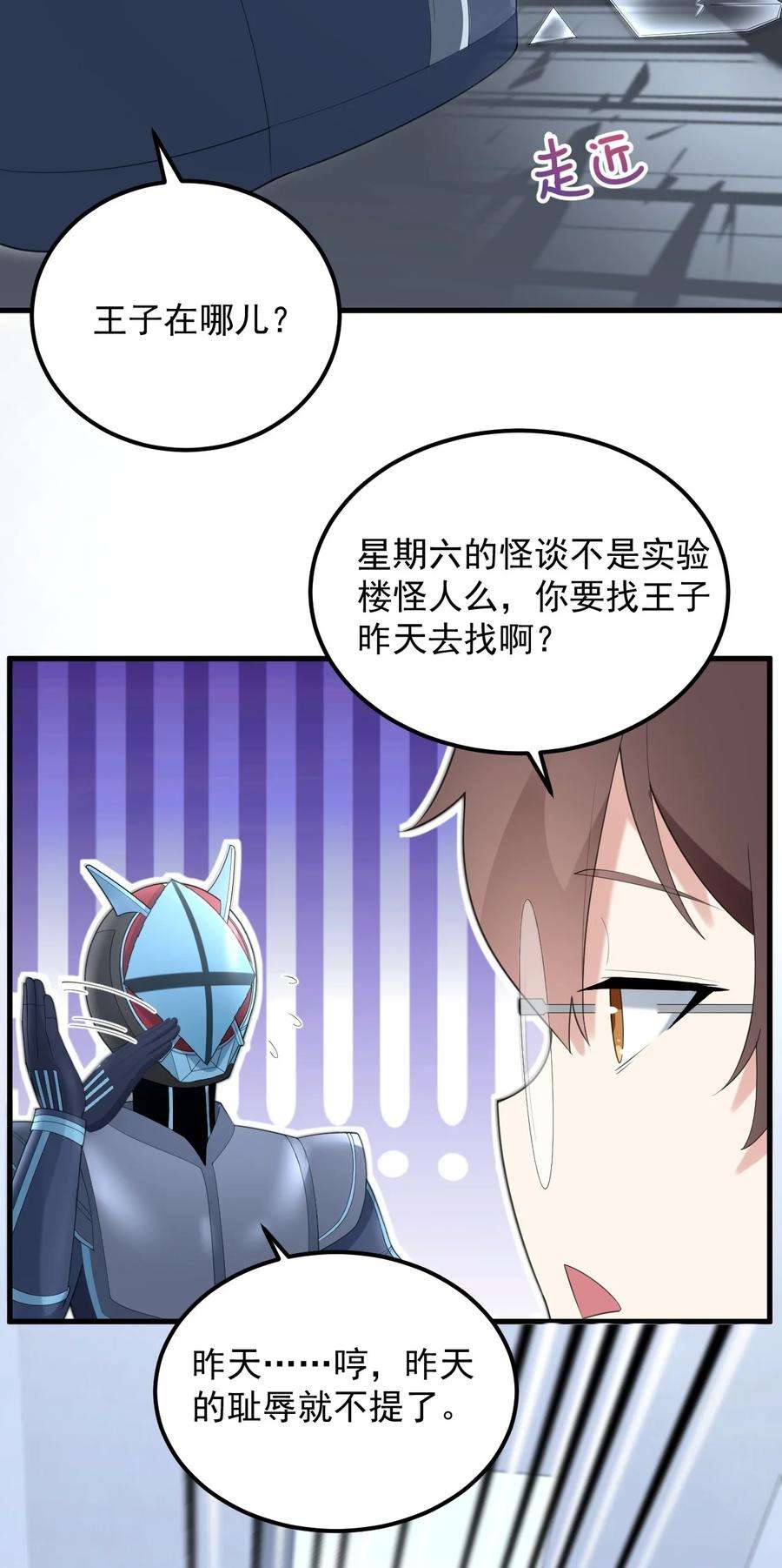 涩系大小姐的废宅养成计划074 陪我去干架