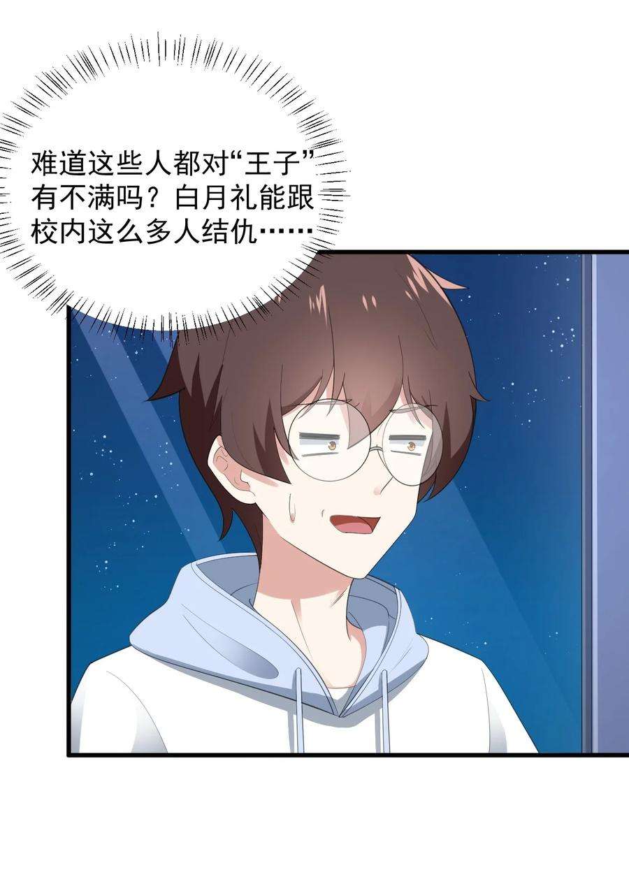 涩系大小姐的废宅养成计划074 陪我去干架