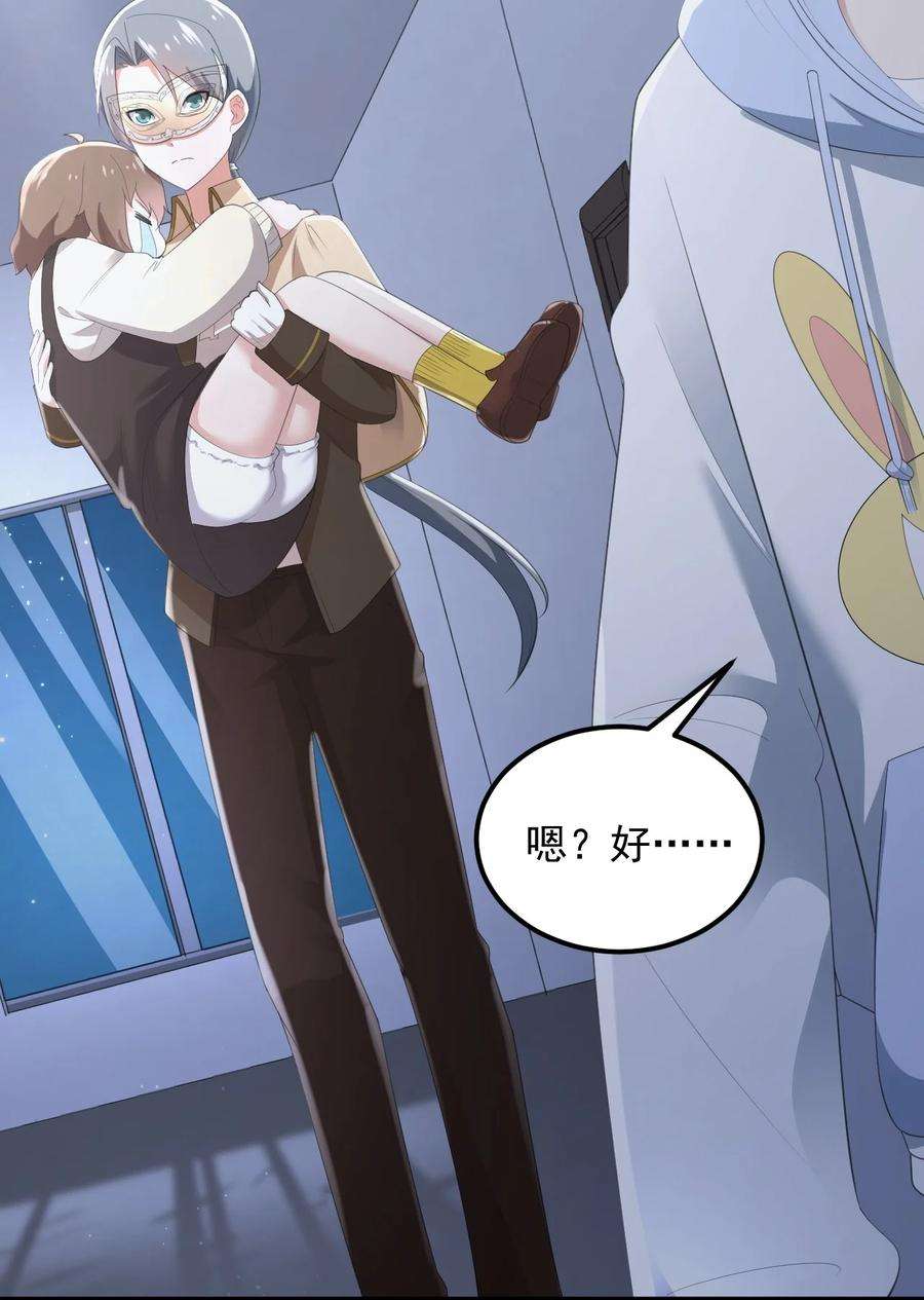 涩系大小姐的废宅养成计划074 陪我去干架