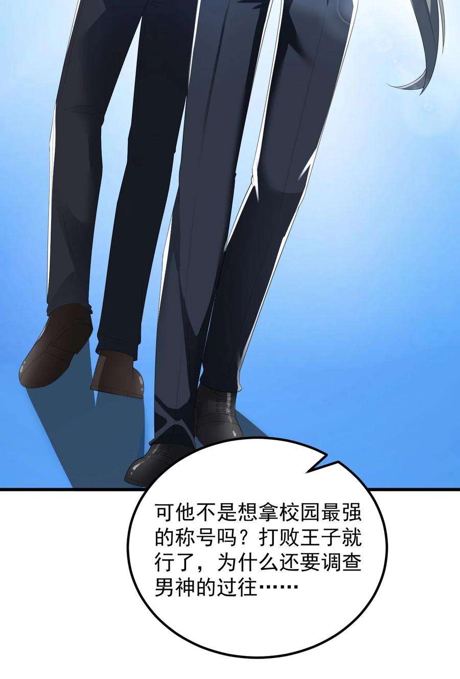 涩系大小姐的废宅养成计划075 谁才是校园至霸？