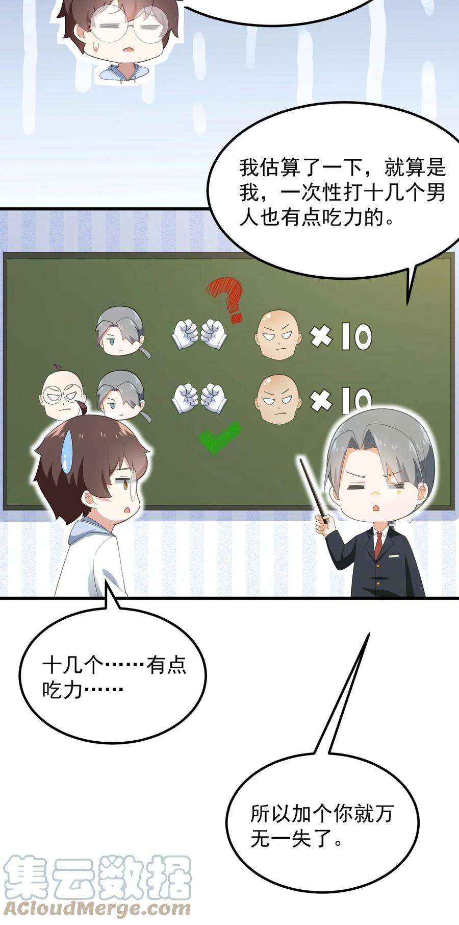 涩系大小姐的废宅养成计划075 谁才是校园至霸？