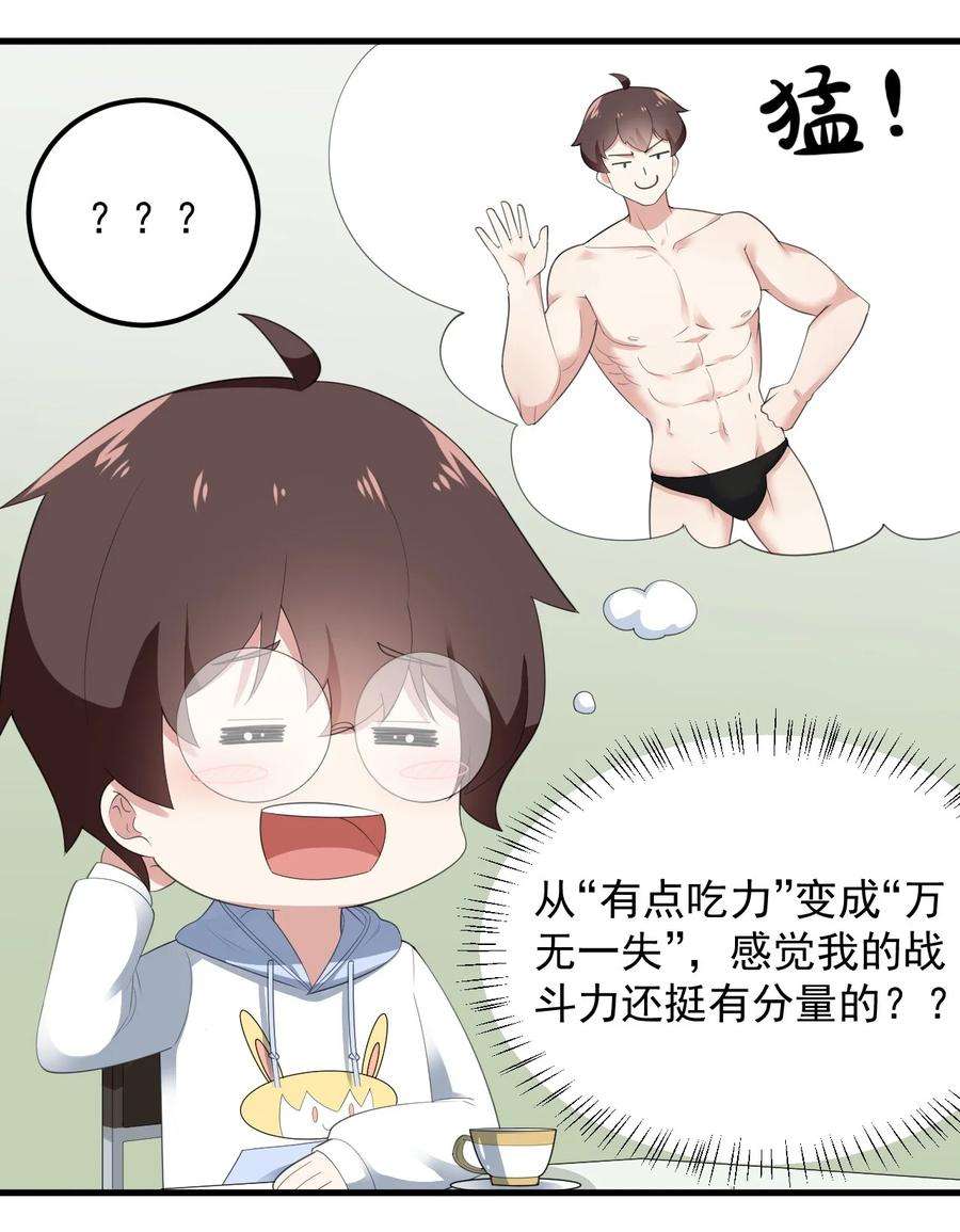 涩系大小姐的废宅养成计划075 谁才是校园至霸？