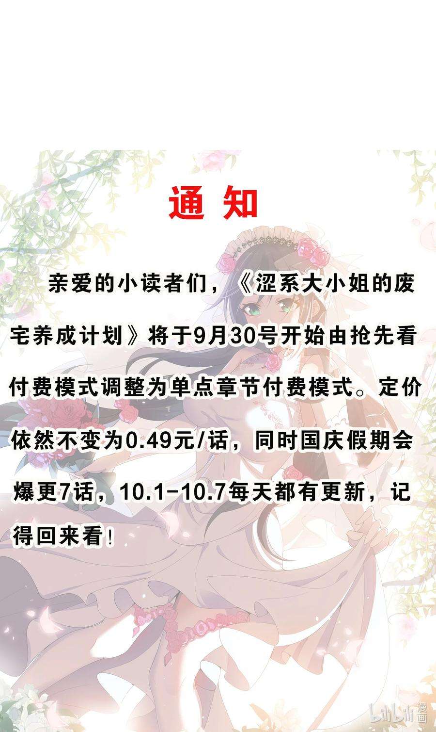 涩系大小姐的废宅养成计划075 谁才是校园至霸？