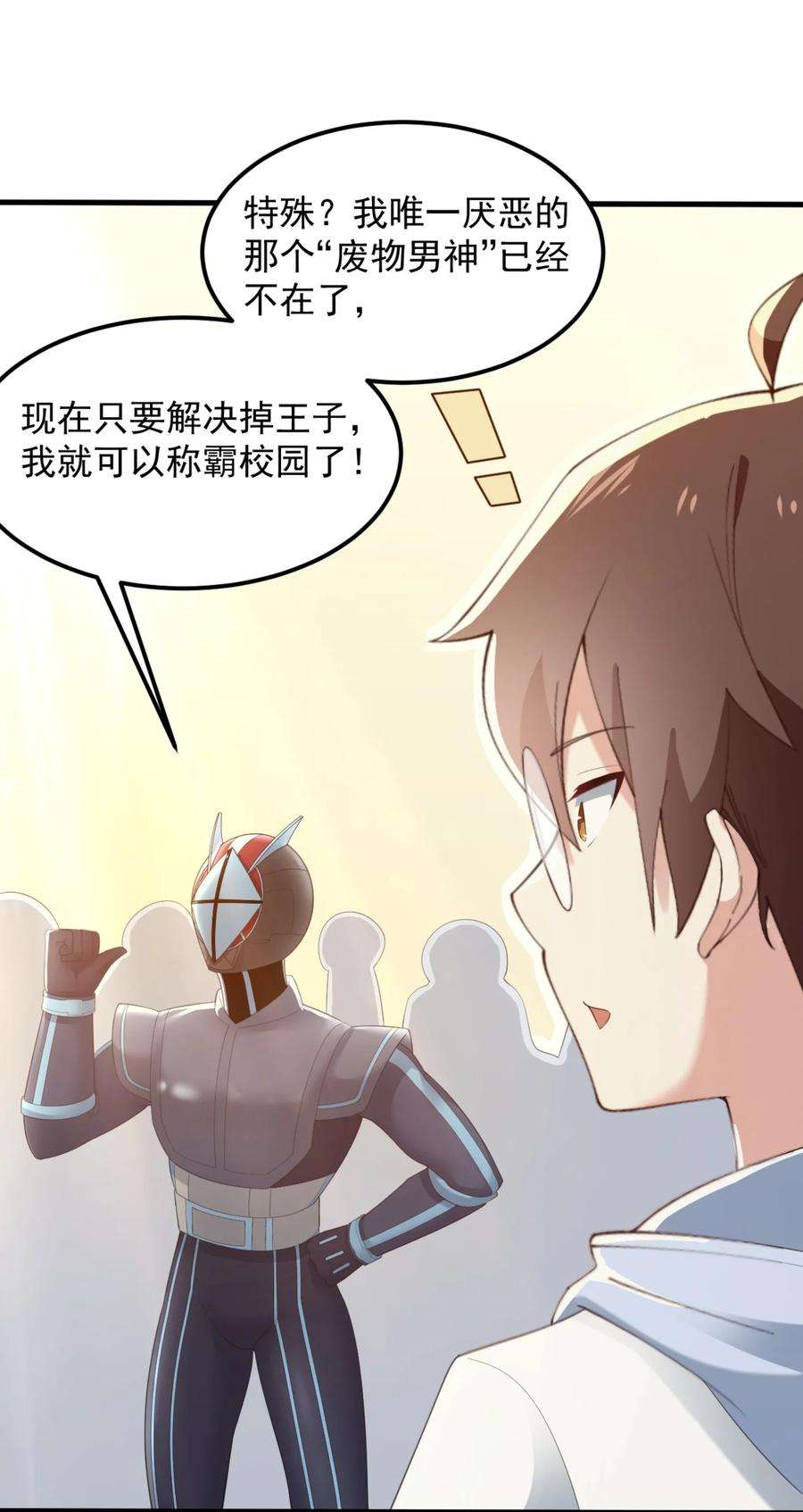 涩系大小姐的废宅养成计划076 这才是你真正的实力！