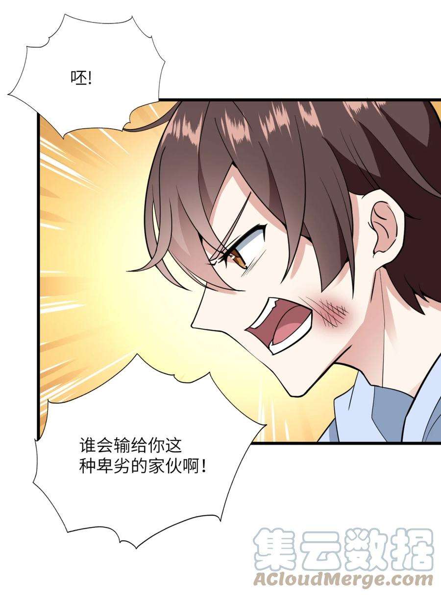 涩系大小姐的废宅养成计划077 教你做人！