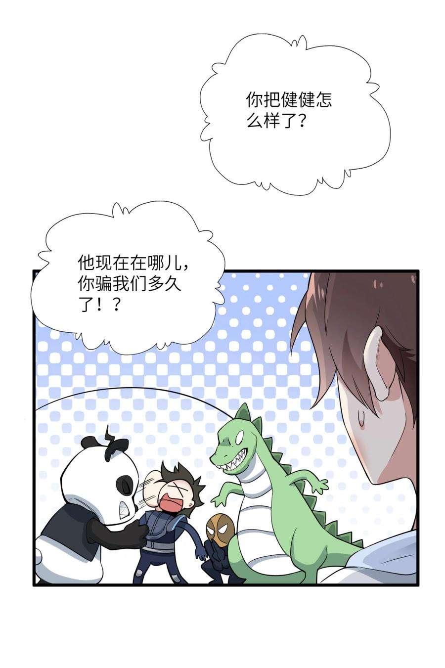 涩系大小姐的废宅养成计划077 教你做人！