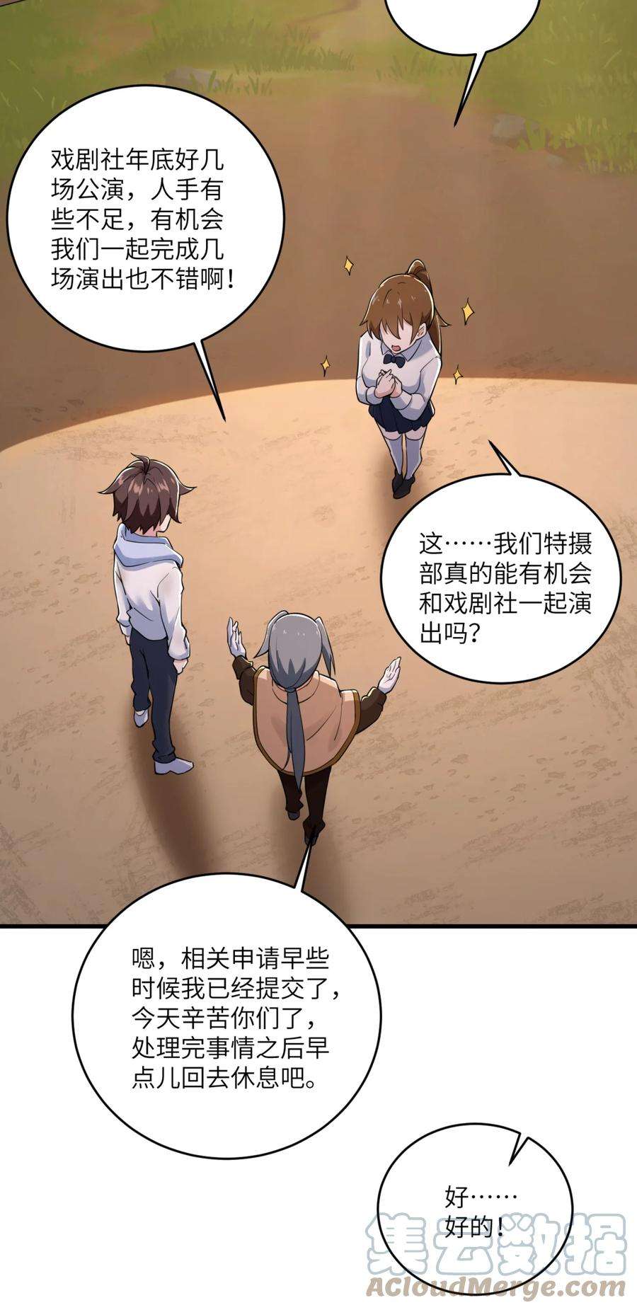 涩系大小姐的废宅养成计划077 教你做人！