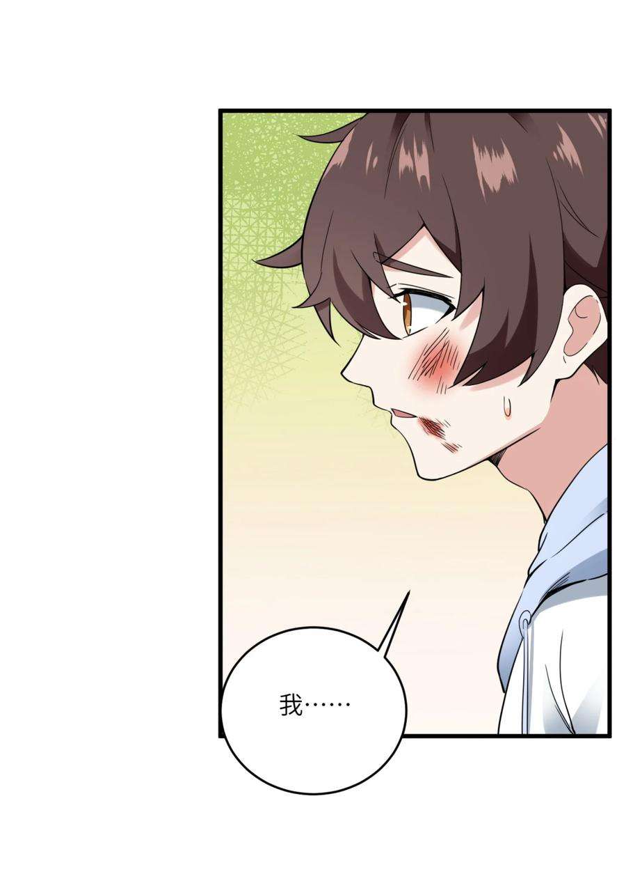 涩系大小姐的废宅养成计划077 教你做人！