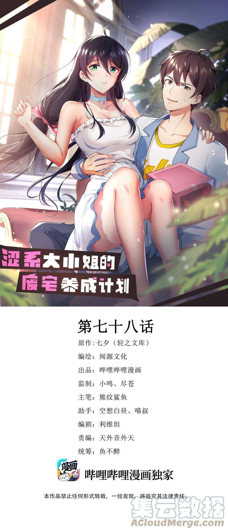 涩系大小姐的废宅养成计划078 废宅计划第二阶段？