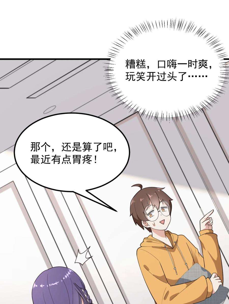 涩系大小姐的废宅养成计划079 你敢吃嘛？