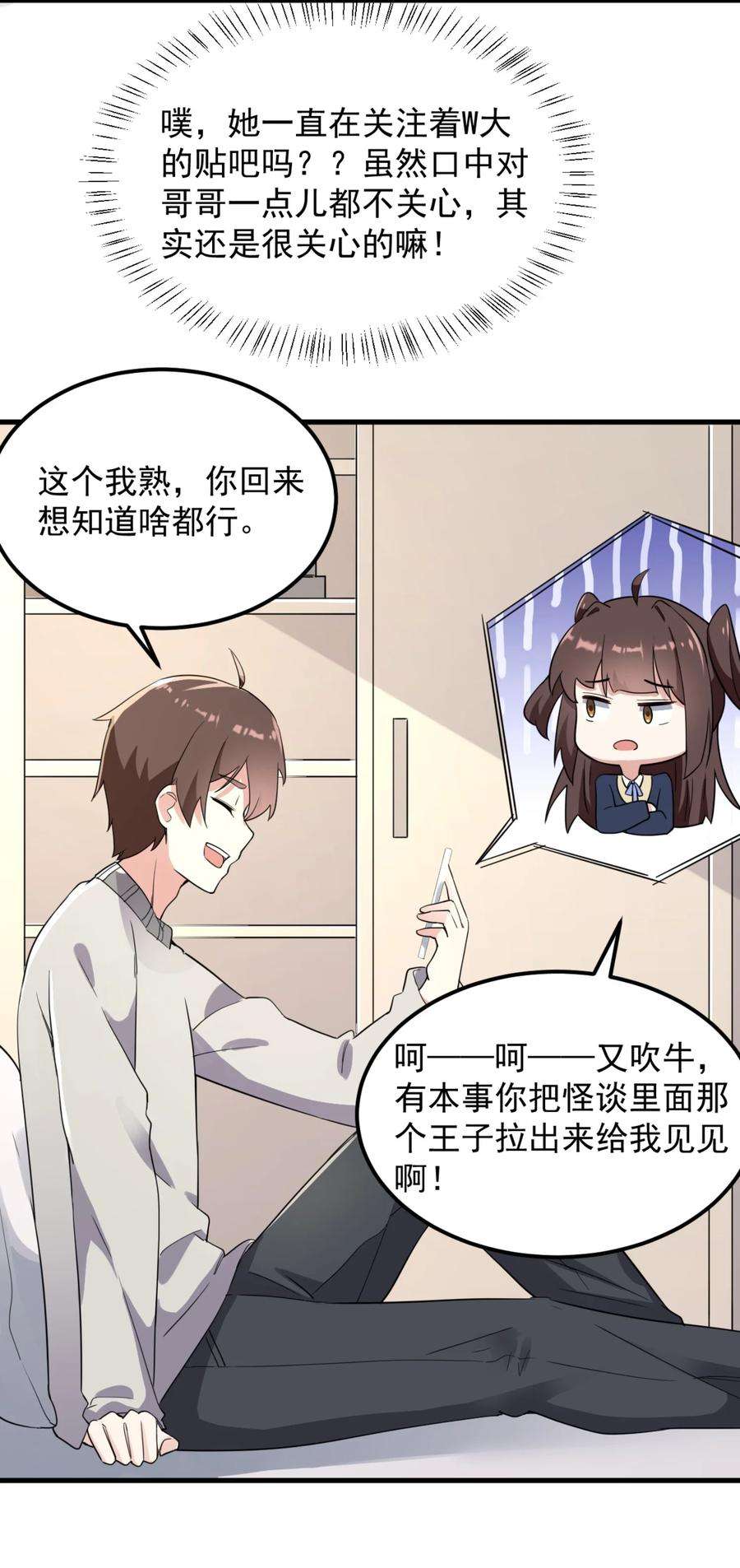 涩系大小姐的废宅养成计划079 你敢吃嘛？