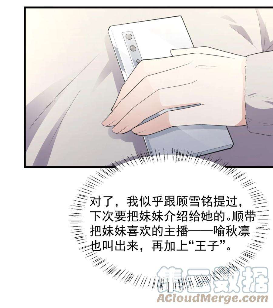 涩系大小姐的废宅养成计划079 你敢吃嘛？