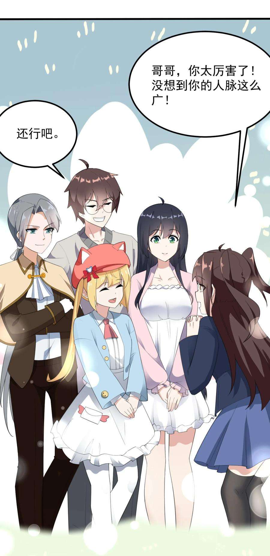 涩系大小姐的废宅养成计划079 你敢吃嘛？