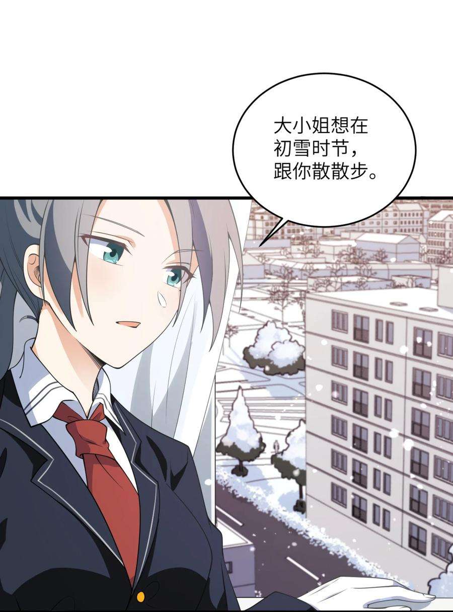 涩系大小姐的废宅养成计划080 雪球大战！