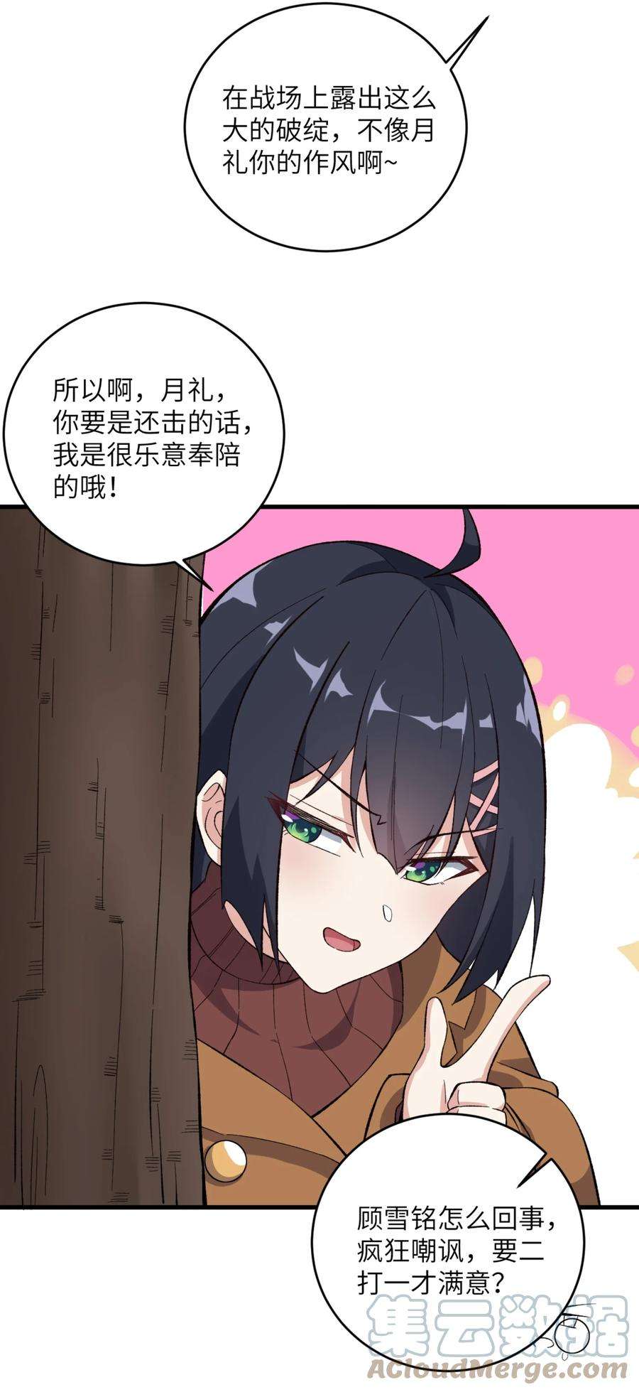 涩系大小姐的废宅养成计划080 雪球大战！