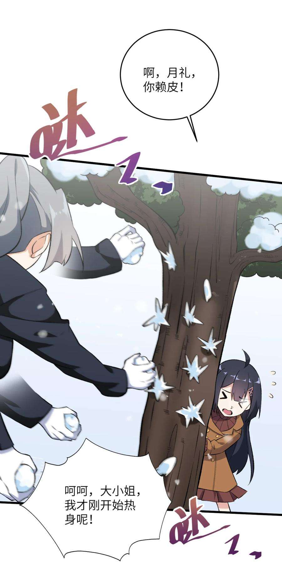 涩系大小姐的废宅养成计划080 雪球大战！