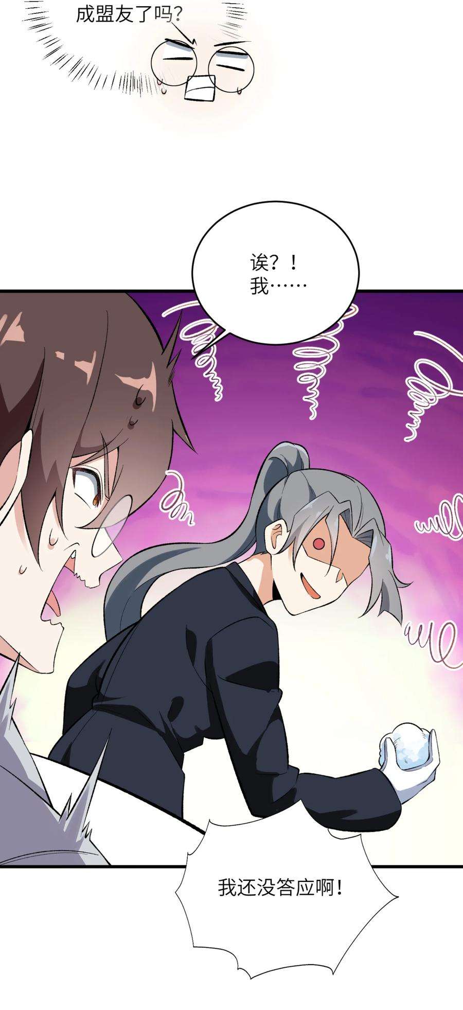 涩系大小姐的废宅养成计划080 雪球大战！