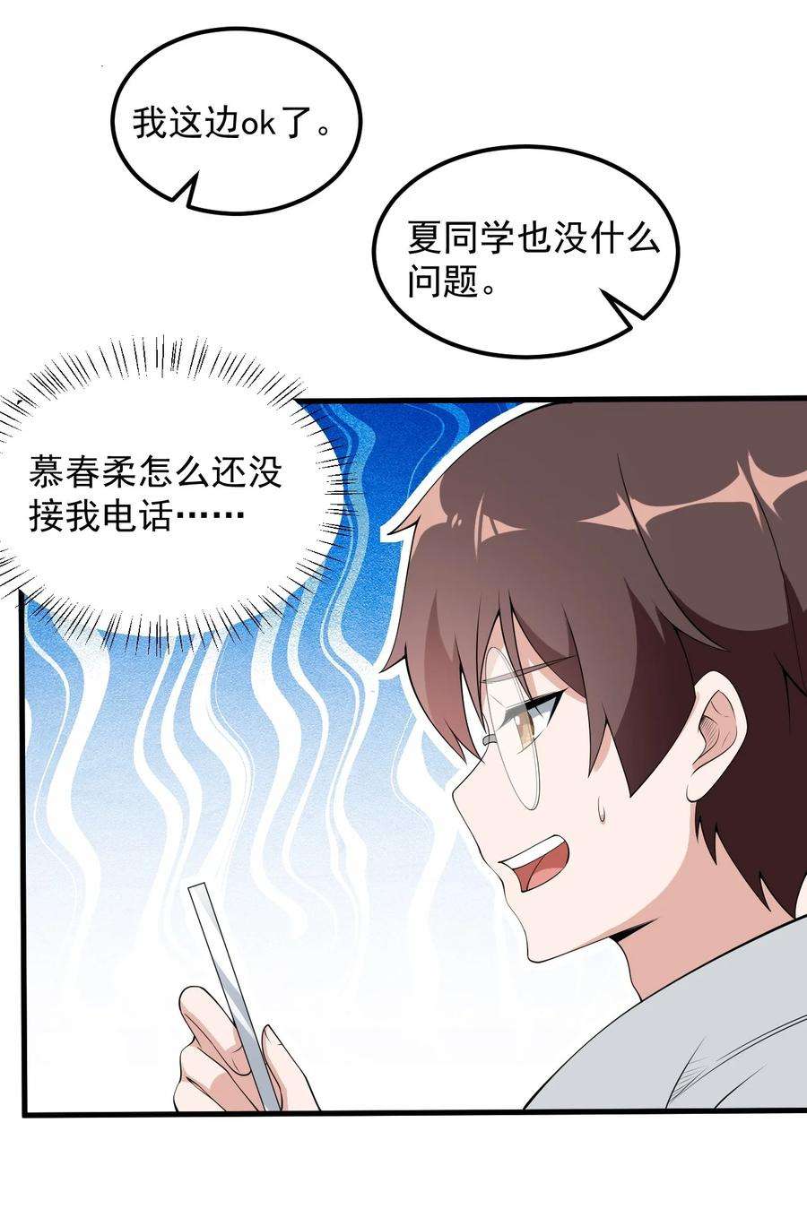 涩系大小姐的废宅养成计划081 正中下怀